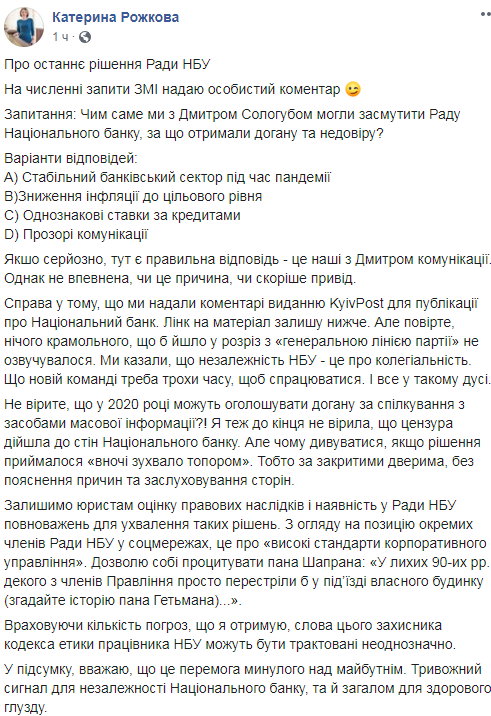 "Цензура" и "победа прошлого": Рожкова объяснила выговор от Совета НБУ