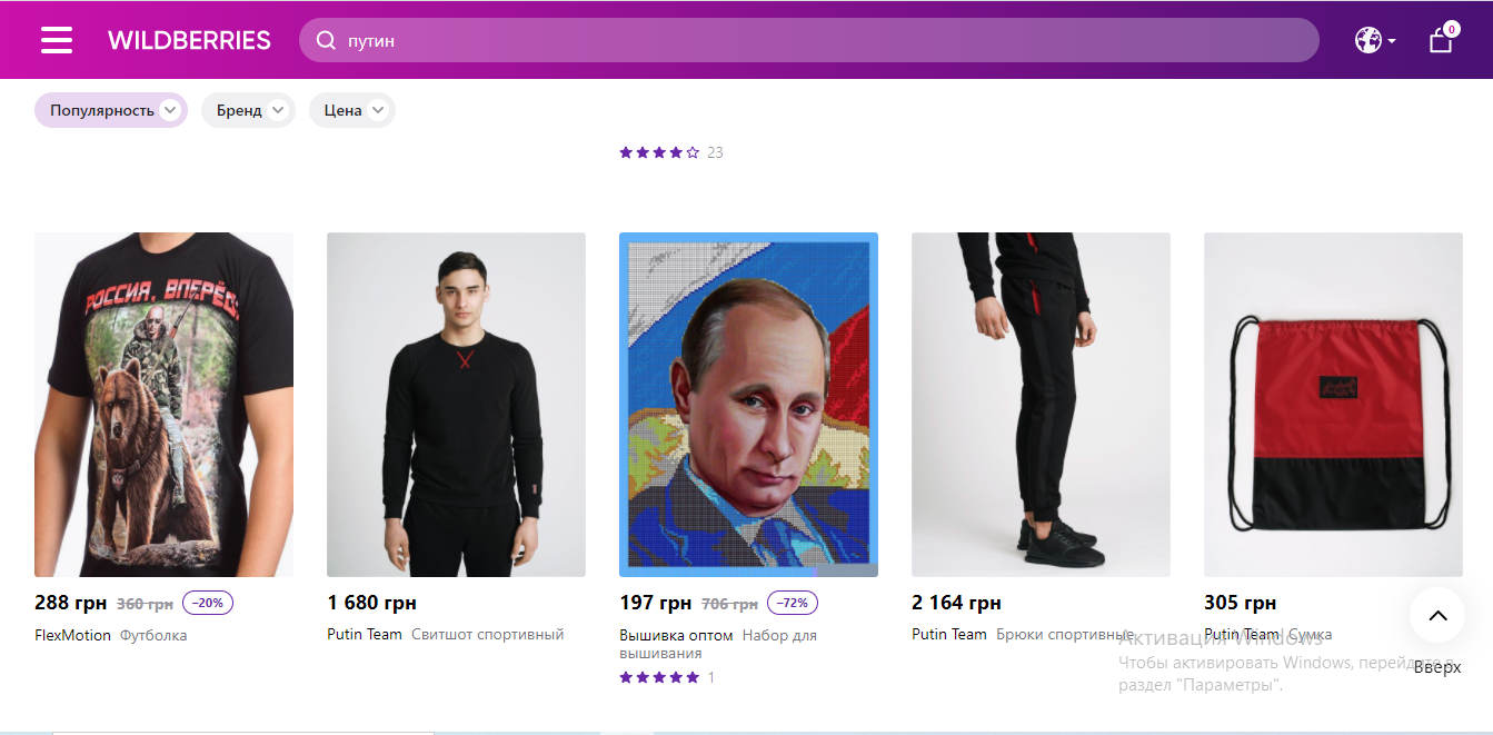 Крупнейший российский онлайн-магазин начал работать в Украине: большие скидки на Путина для вышивки 1